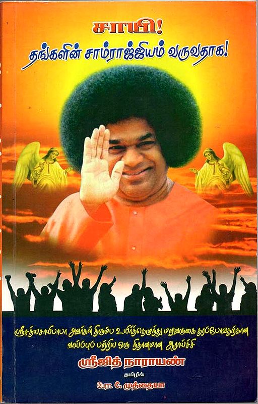 Sai Baba Coming Back (Tamil)