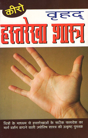 वृहद् हस्तरेखा शास्त्र: Palmistry