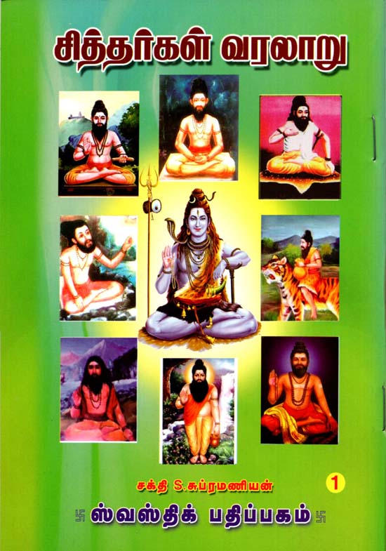 History of Siddhas (Tamil)