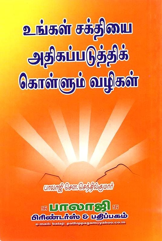 How to Increase Our Strength (Tamil)