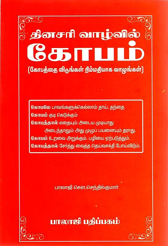 Anger in Everyday Life, Leave Anger for Long Life (Tamil)