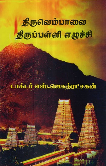 Thayumanavar's On Which Day (Tamil)