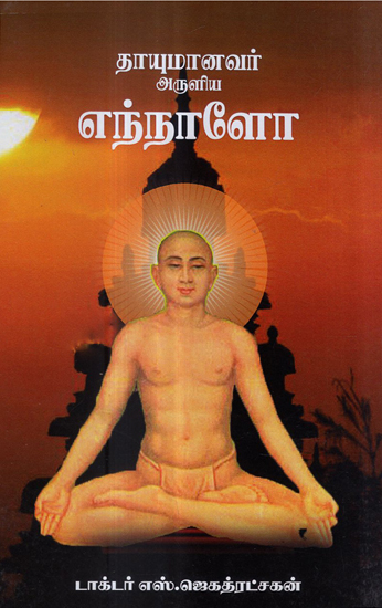 Viveka Chintamani  (Tamil)