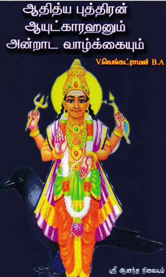 Book on Planet Saturn - About Malefic Effects and Remedies (Tamil)