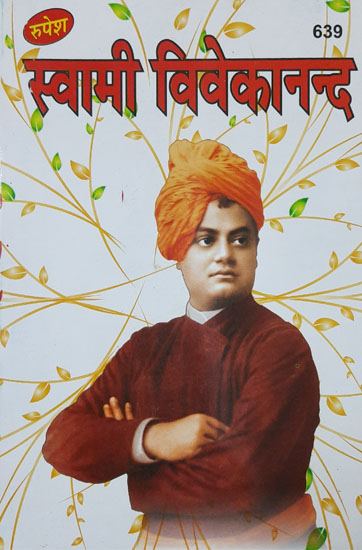 स्वामी विवेकानन्द - Swami Vivekanand