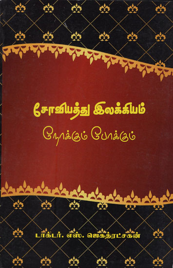 Russian Literature Bird's Eyeview (Tamil)