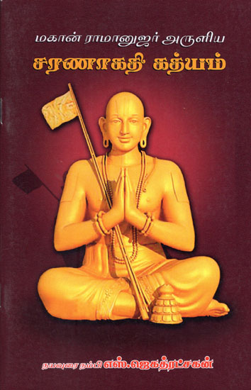 Saranagathi Gadhyam (Tamil)