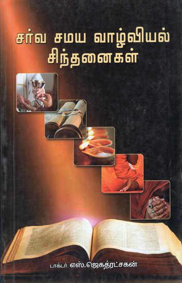 Every Religion Thought on Living Conditions (Tamil)