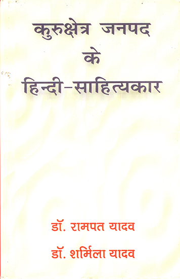 कुरुक्षेत्र जनपद के हिन्दी-साहित्यकार : Hindi-Writer of Kurukshetra District