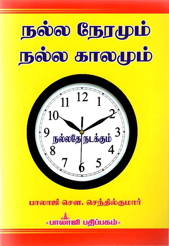 Period of Auspicious Time Ttamil)