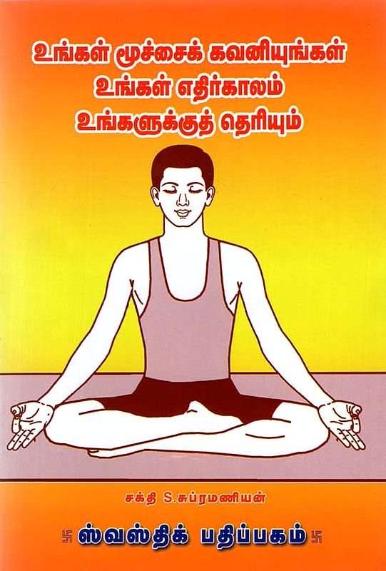 Meditation Improve Your Mental Strength (Tamil)