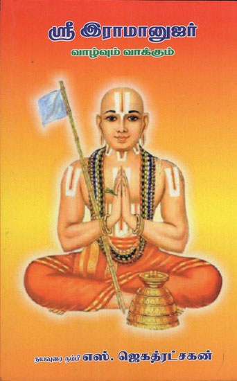 Life and Preachings of Sri Ramanujar (Tamil)