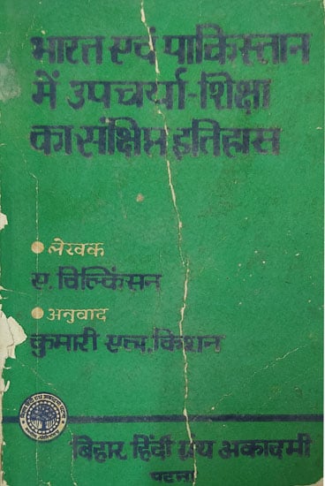 भारत एवं पाकिस्तान में उपचर्या - शिक्षा का संक्षिप्त इतिहास - A Brief History Of Nursing in India and Pakistan (An Old and Rare Book)