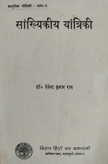 सांख्यिकीय यांत्रिकी - Statistical Mechanics- An Old and Rare Book (Vol-III)