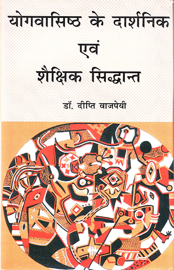 योगवासिष्ठ के दार्शनिक एवं शौक्षिक सिद्धान्त : Philosophical and Fascinating Principles of Yoga