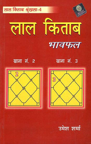 लाल किताब: Lal Kitab (Bhavafal)