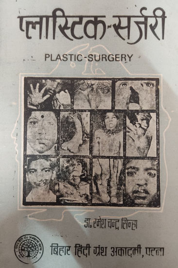 प्लास्टिक - सर्जरी - Plastic- Surgery (An Old and Rare Book)