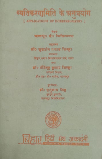 व्यतिकरणमिति के अनुप्रयोग - Applications Of Interferometry (An Old and Rare Book)