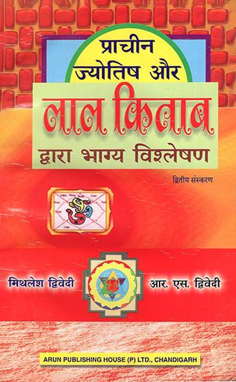 प्राचीन ज्योतिष और लाल किताब द्वारा भाग्य विश्लेषण: Ancient Astrology and Fate Analysis by Lal Kitab