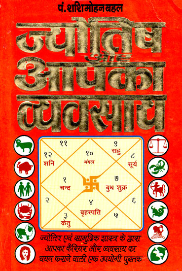 ज्योतिष और आपका व्यवसाय - Jyotish and Your Business