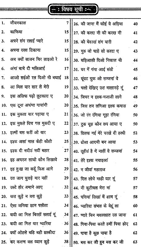 साईं बुल्लेशाह - Sain Bulleh Shah | Exotic