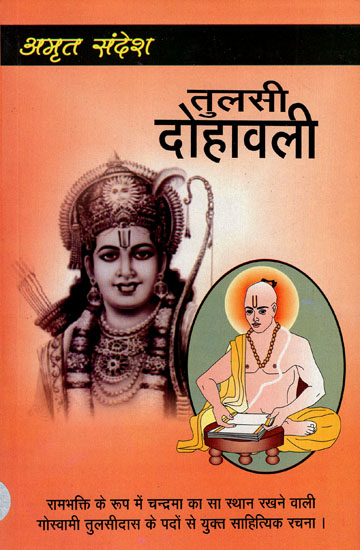 तुलसी दोहावली - Dohas of Tulsidas