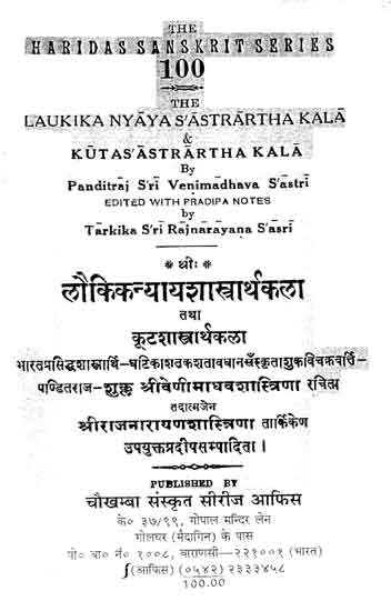 लैकिकन्यायशास्त्रार्थकला तथा कूटशास्त्रर्थकला -Laukik Nyaya Shastra Artha Kala and Kuta Shastra Artha Kala (Photostat)