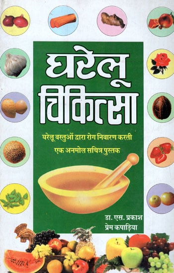 घरेलु चिकित्सा - Home Remedies