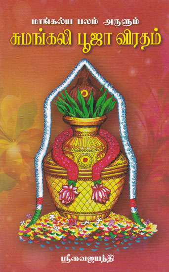 Puja Methods To Remain Suhagan (Tamil)