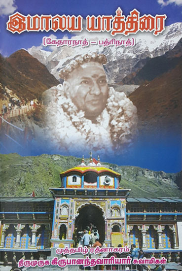 Pilgrimage to Himalayas- Badrinath and Kedarnath (Tamil)