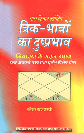 त्रिक-भावों का दुष्प्रभाव: Trik-Bhavo ka Dushprabhav (Lal Kitab Jyotish)