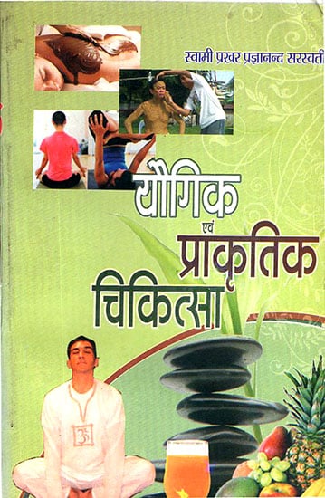 यौगिक एवं प्राकृतिक चिकित्सा: Compound and Naturopathy