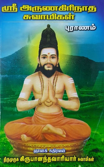 About Sri Arunagiri Nathar (Tamil)