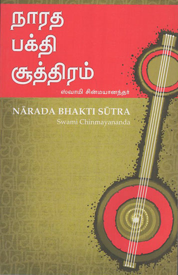 Narada Bhakti Sutra (Tamil)