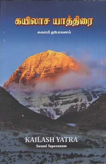 Kailash Yatra (Tamil)