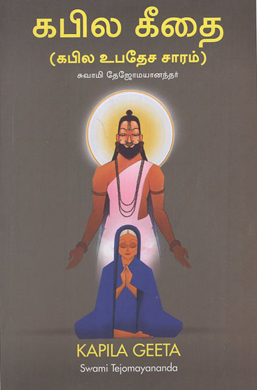 Kapila Geeta (Tamil)