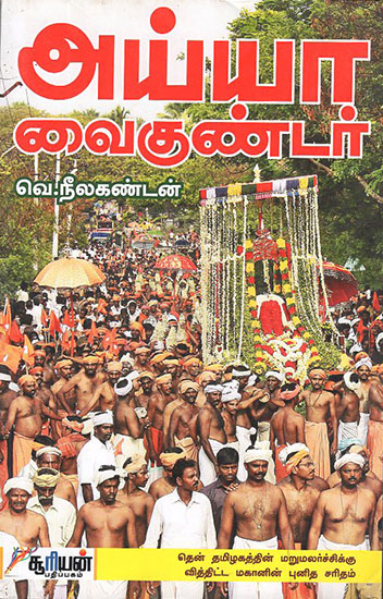 Ayya Vaigundar (Tamil)