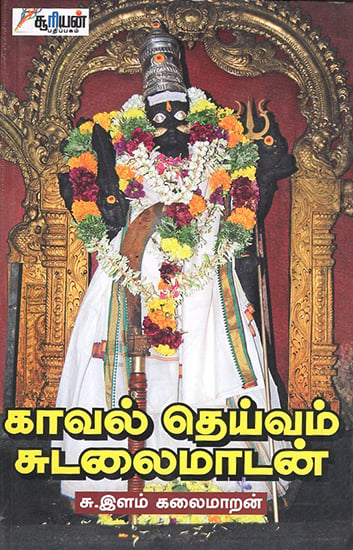 Kaaval Theivam Sudalaimadan (Tamil)