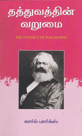 Deficit in Philosophy- An Answer to the Book of Poverty of Philosophy by Pruthone (Tamil)