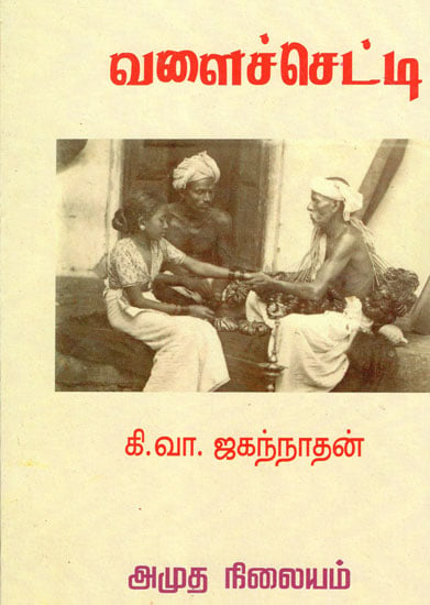 Valai Chetty (Short Stories in Tamil)