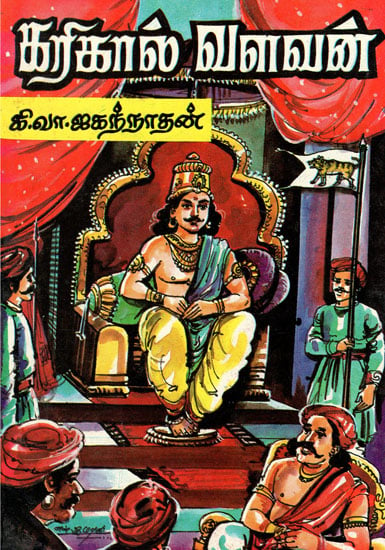 Karikal Valavan (An Old Book and Rare Book in Tamil)