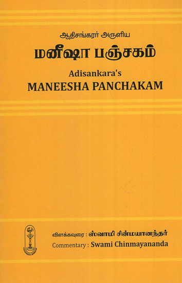 Maneesha Panchakam (Tamil)