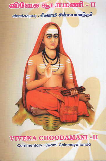 Viveka Choodamani in Tamil (Volume - II)