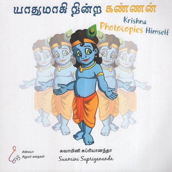 Krishna Photocopies Himself (Tamil)