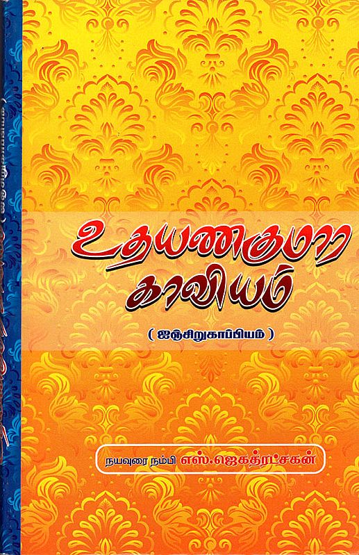 Nanmani Kadigal (Tamil)