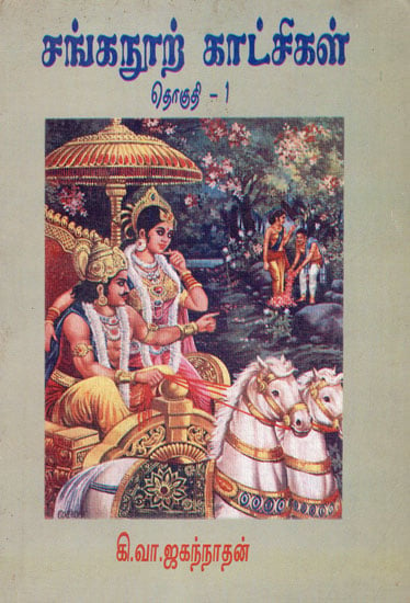 Ancient Tamil Books Vol- 1 (An Old Book In Tamil)