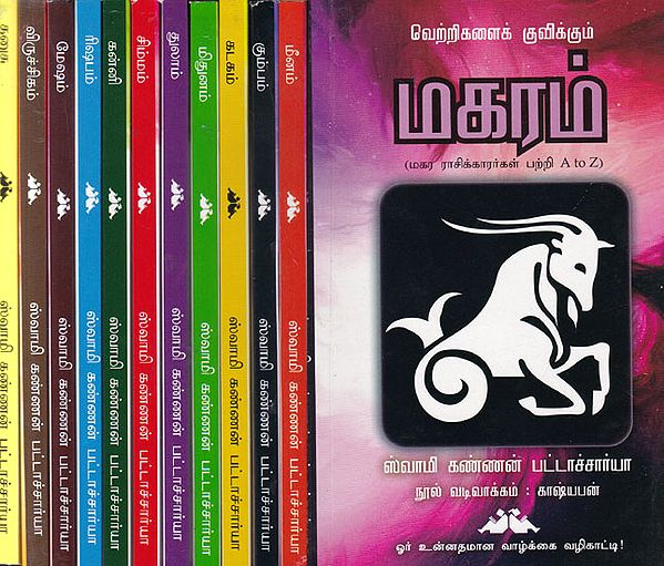 A Guide to Daily Life For 12 Zodic Signs - Aries, Taurus, Gemini, Cancer, Leo, Virgo, Libra, Scorpio, Saggitarius, Capricorn, Aquarius, Pisces, (Set of 12 Volumes in Tamil)