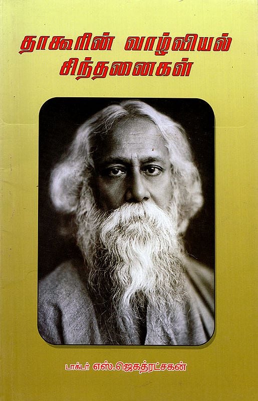 Tagore's Thoughts on Livelihood (Tamil)