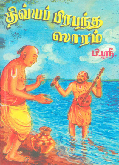 Divya Prabhanda Saram (Tamil)