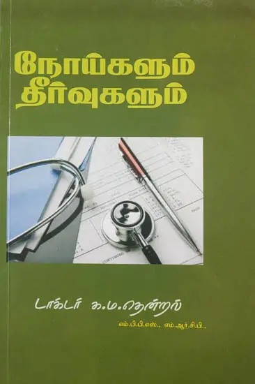 Diseases and Solutions (Tamil)